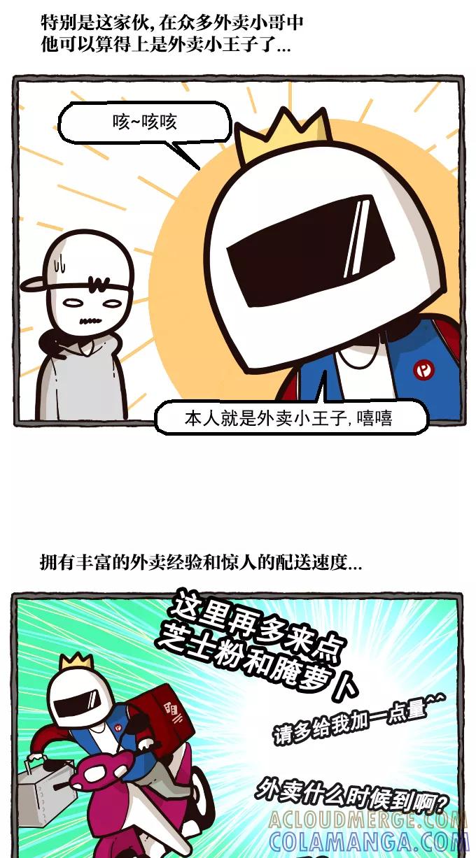 《嘎噢噢求爱大联盟》[第20话] 宋歪麦的求婚大作战！上 第7页