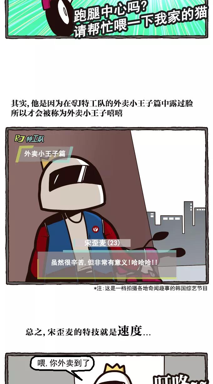 《嘎噢噢求爱大联盟》[第20话] 宋歪麦的求婚大作战！上 第8页