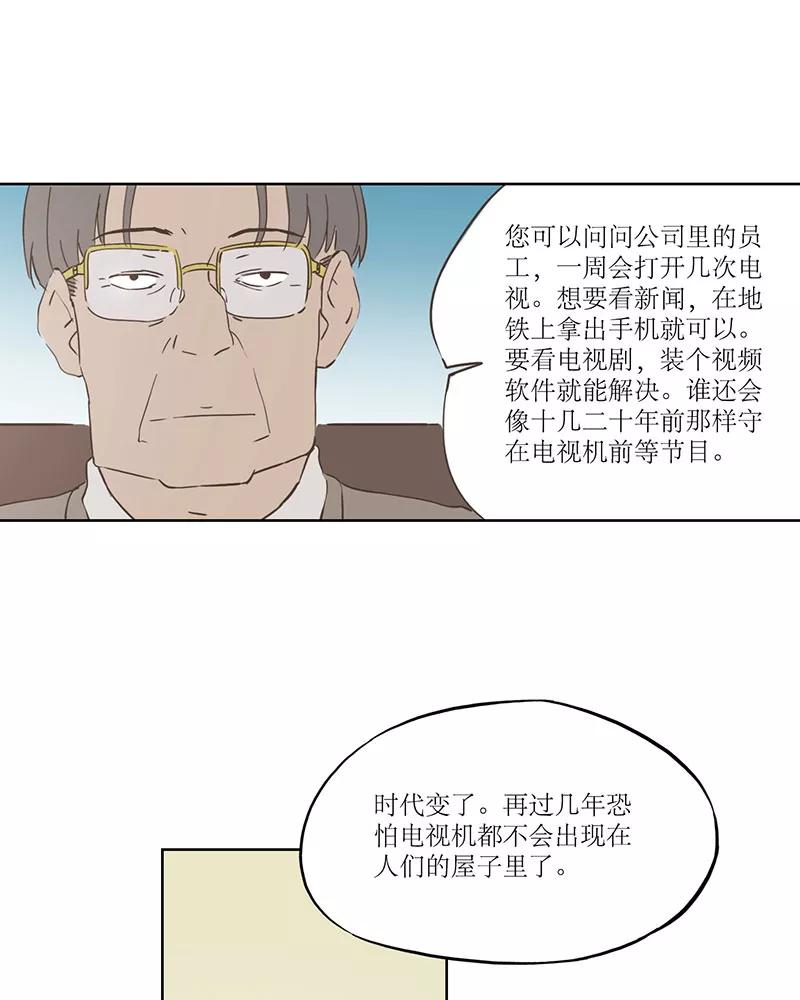 《寻找武陵人》[第21话] 未来在哪里？ 第10页