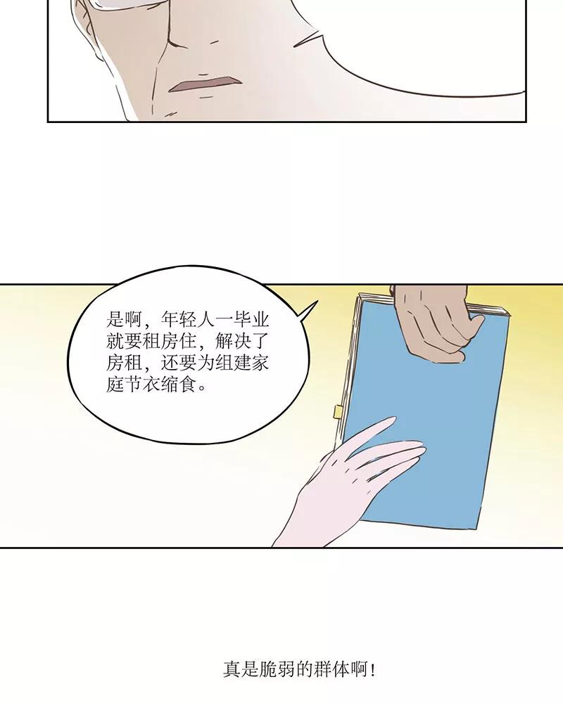 《寻找武陵人》[第21话] 未来在哪里？ 第22页