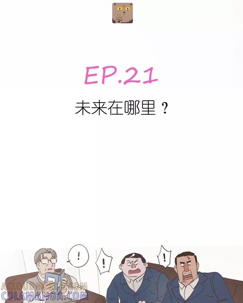《寻找武陵人》[第21话] 未来在哪里？ 第3页
