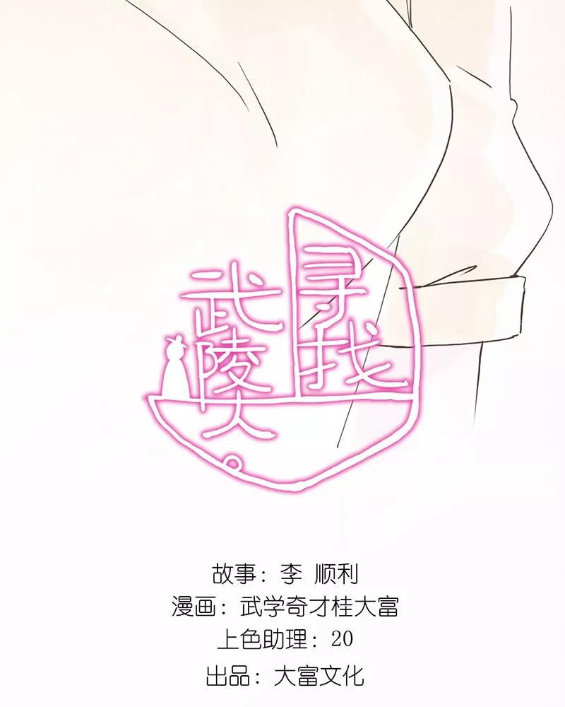 《寻找武陵人》[第21话] 未来在哪里？ 第2页