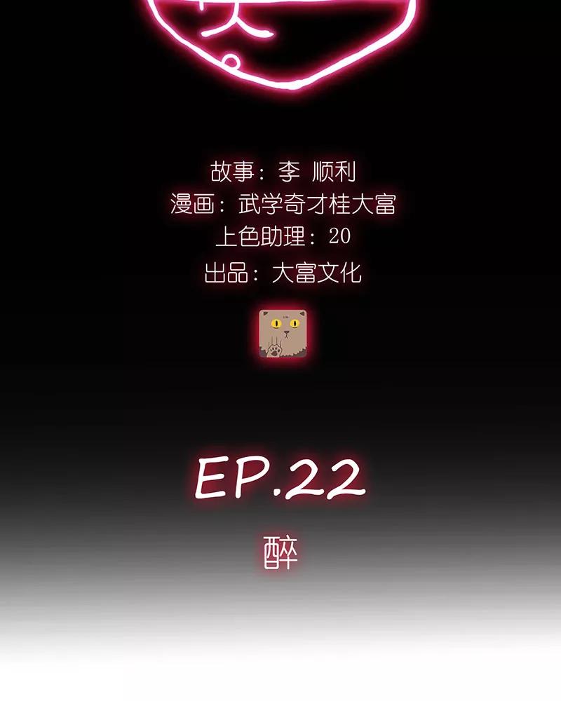 《寻找武陵人》[第22话] 醉 第4页