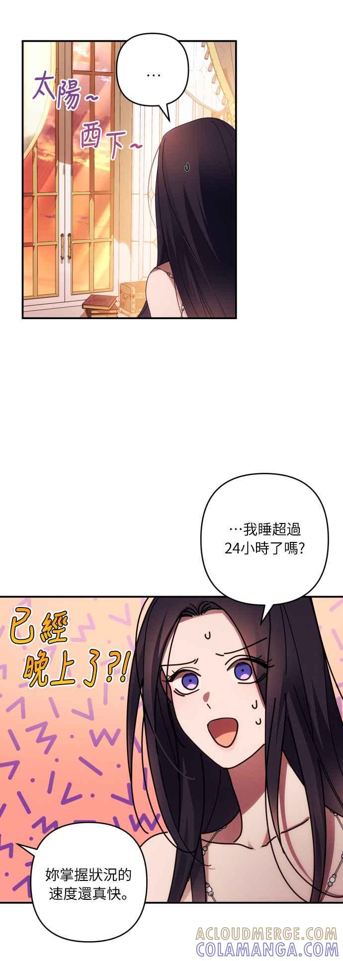 《魅惑北方公爵》第25话 第22页