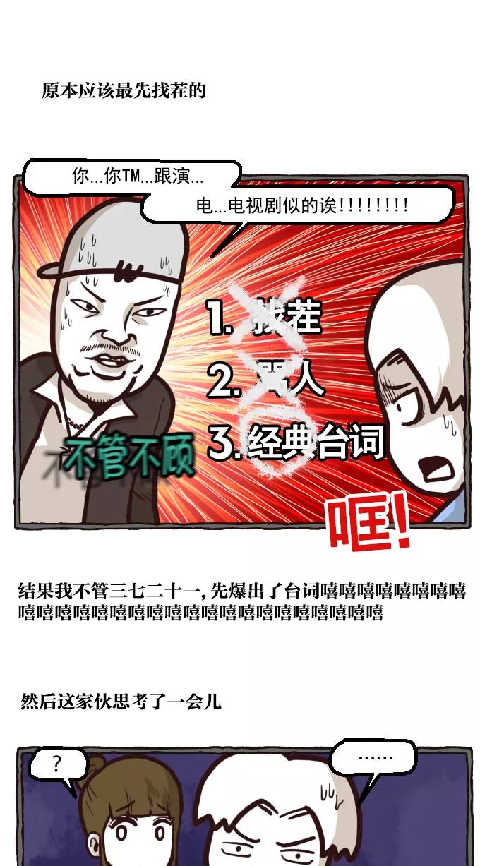 《嘎噢噢求爱大联盟》[第2话] 中分头的告白传说! 下 第20页