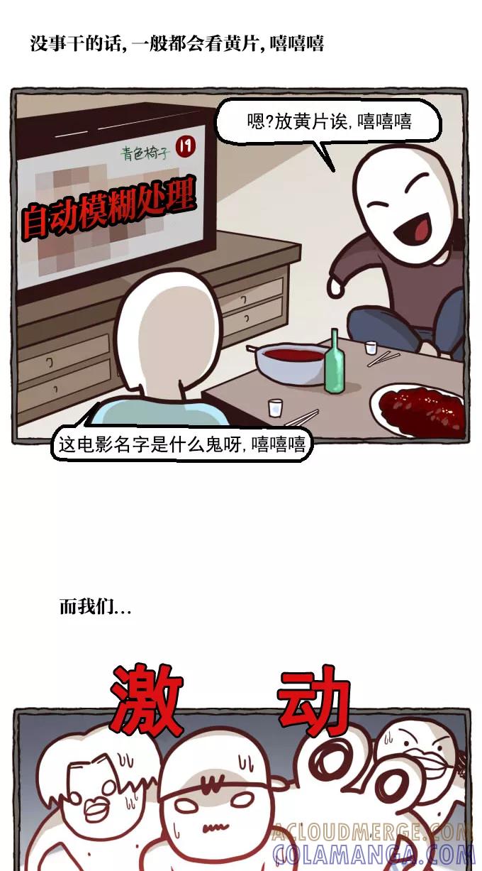 《嘎噢噢求爱大联盟》[第2话] 中分头的告白传说! 下 第5页