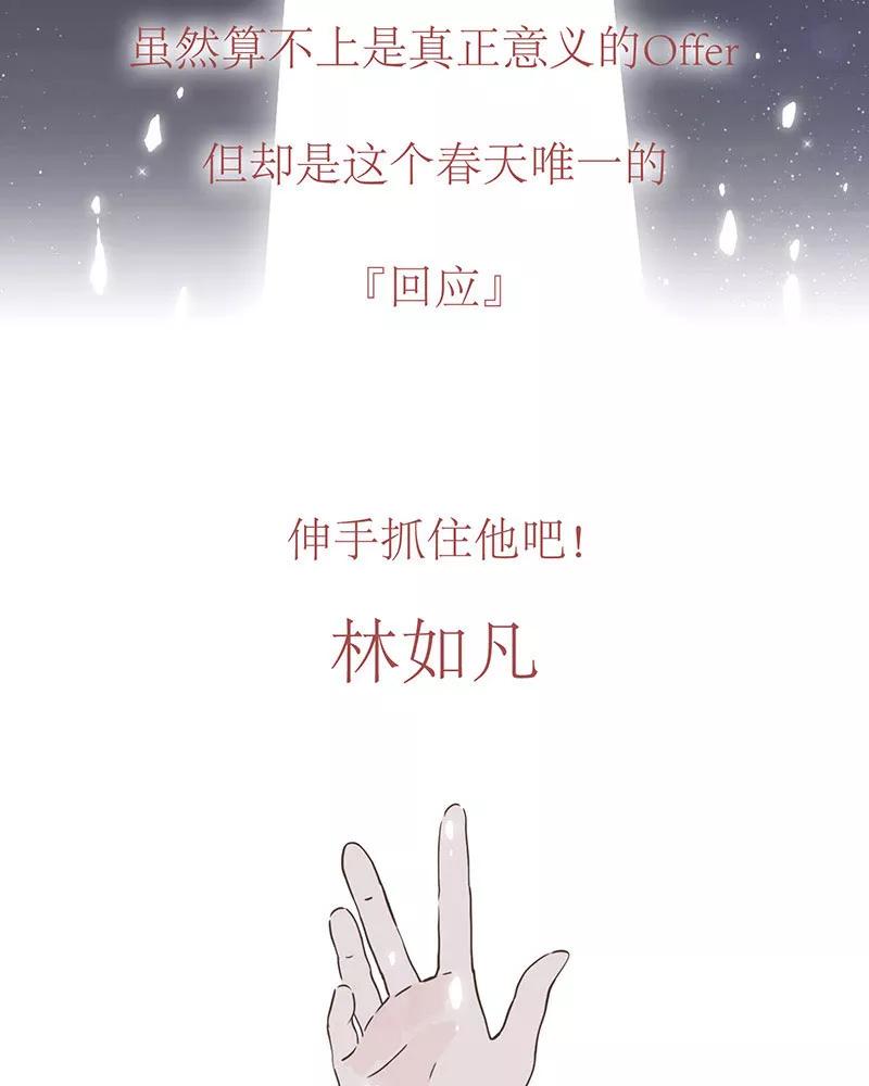 《寻找武陵人》[第3话] 擂台上的胜者 第32页