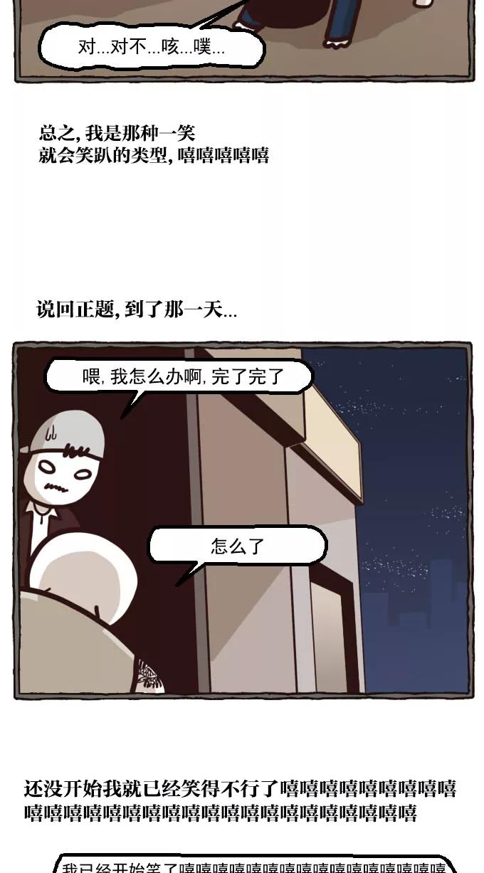 《嘎噢噢求爱大联盟》[第2话] 中分头的告白传说! 下 第14页