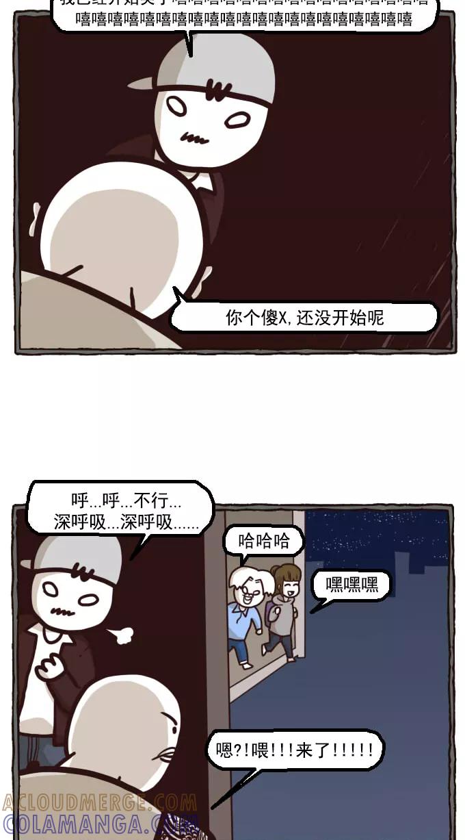 《嘎噢噢求爱大联盟》[第2话] 中分头的告白传说! 下 第15页