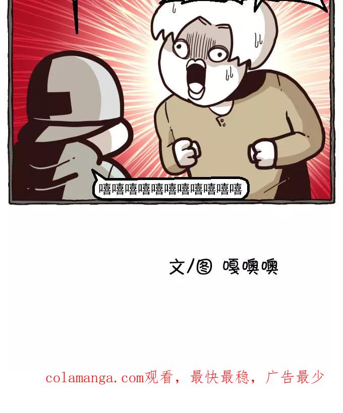 《嘎噢噢求爱大联盟》[第2话] 中分头的告白传说! 下 第26页