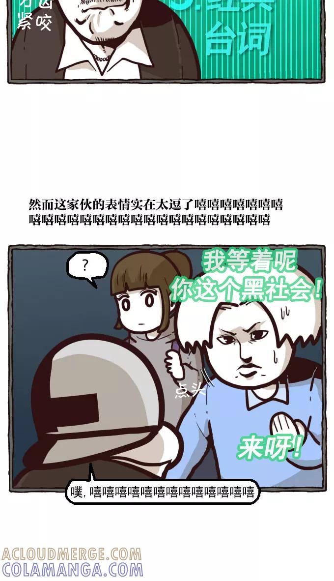 《嘎噢噢求爱大联盟》[第2话] 中分头的告白传说! 下 第19页