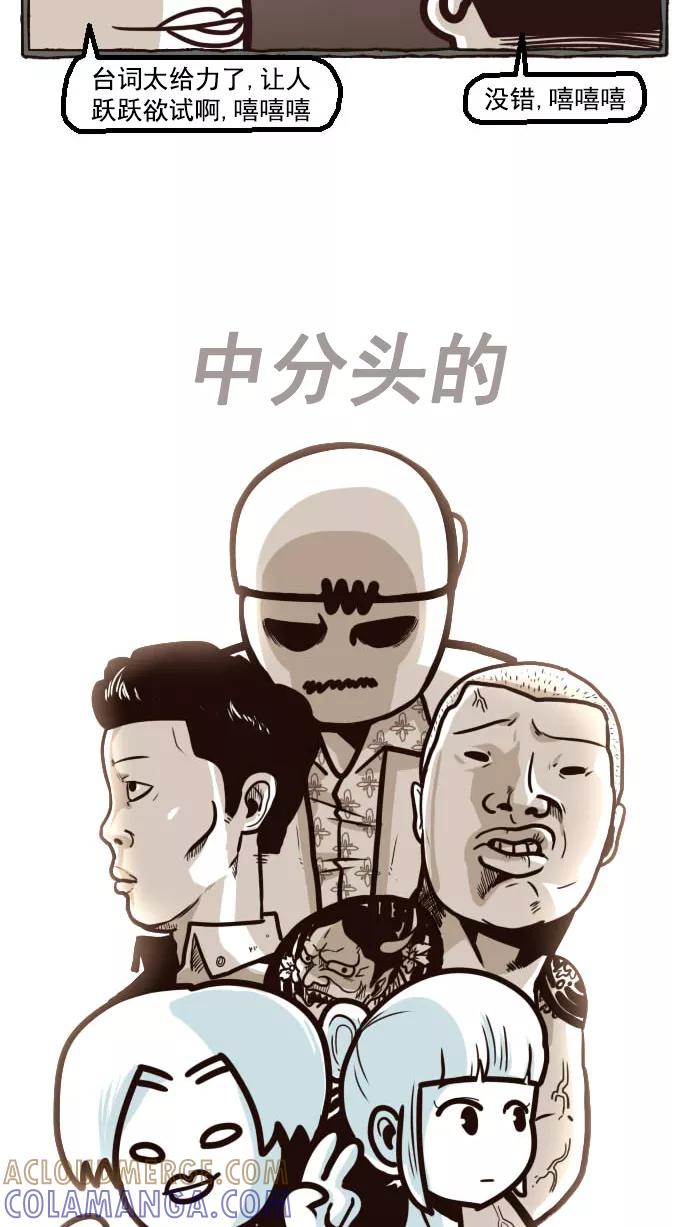 《嘎噢噢求爱大联盟》[第2话] 中分头的告白传说! 下 第3页
