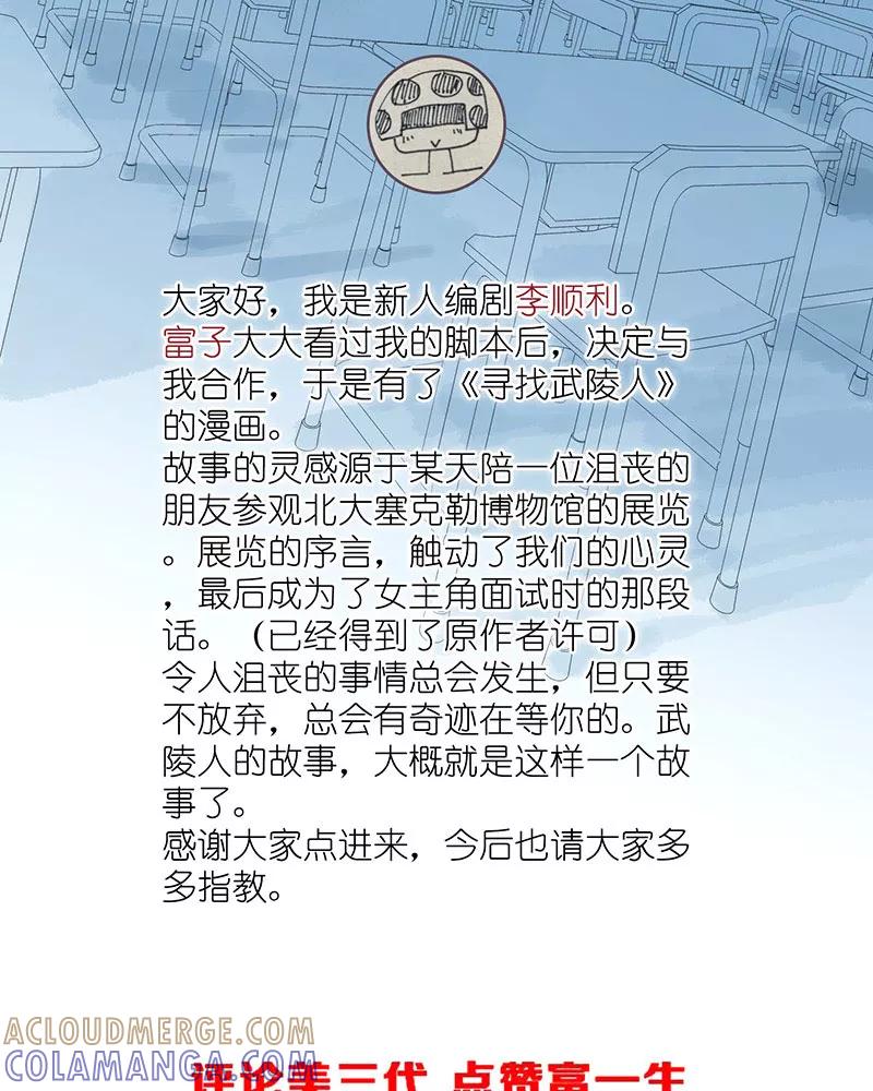 《寻找武陵人》[第3话] 擂台上的胜者 第35页