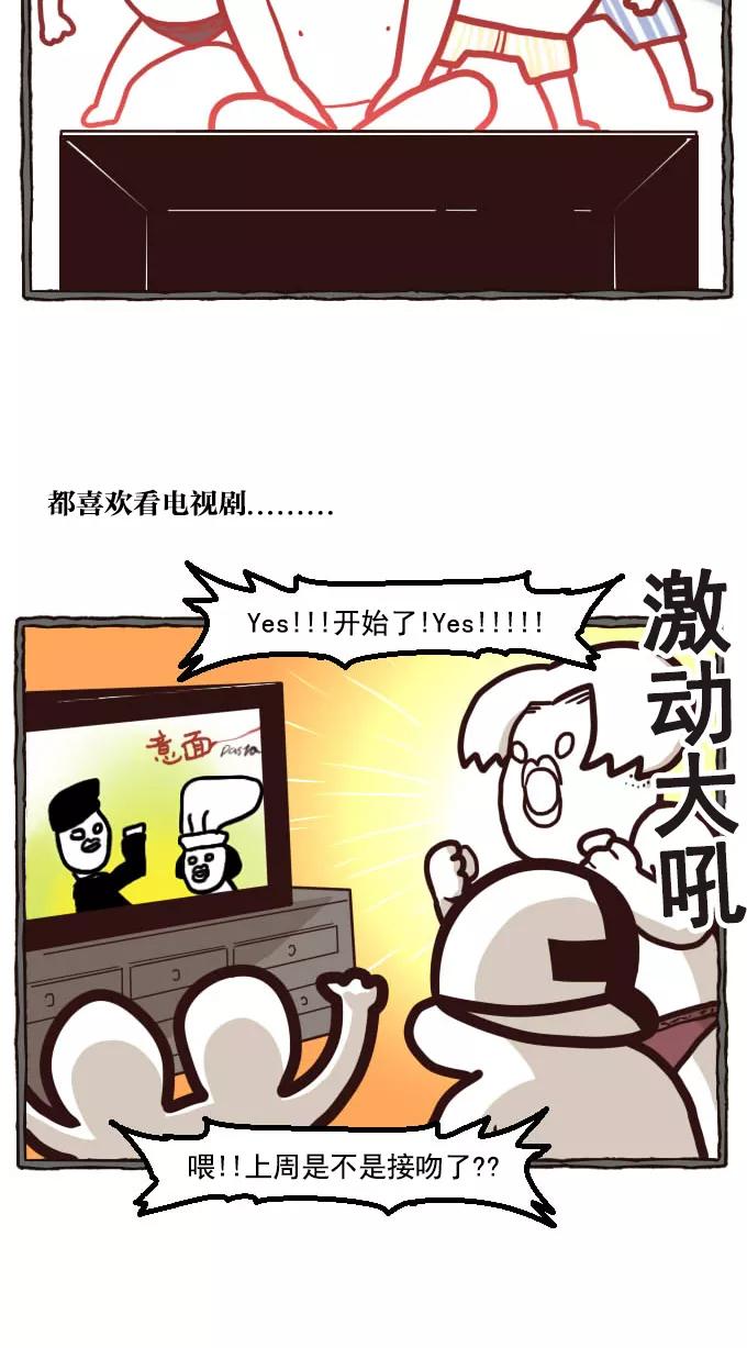 《嘎噢噢求爱大联盟》[第2话] 中分头的告白传说! 下 第6页