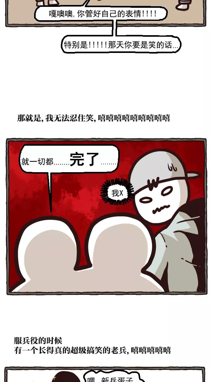 《嘎噢噢求爱大联盟》[第2话] 中分头的告白传说! 下 第12页
