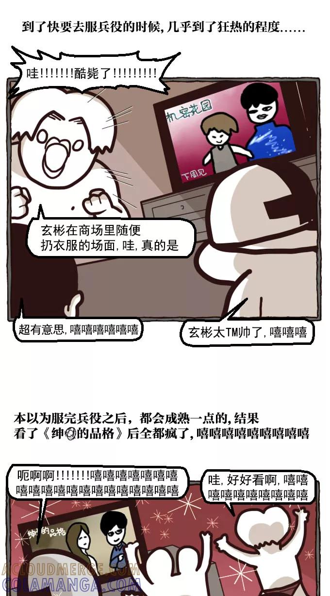 《嘎噢噢求爱大联盟》[第2话] 中分头的告白传说! 下 第7页