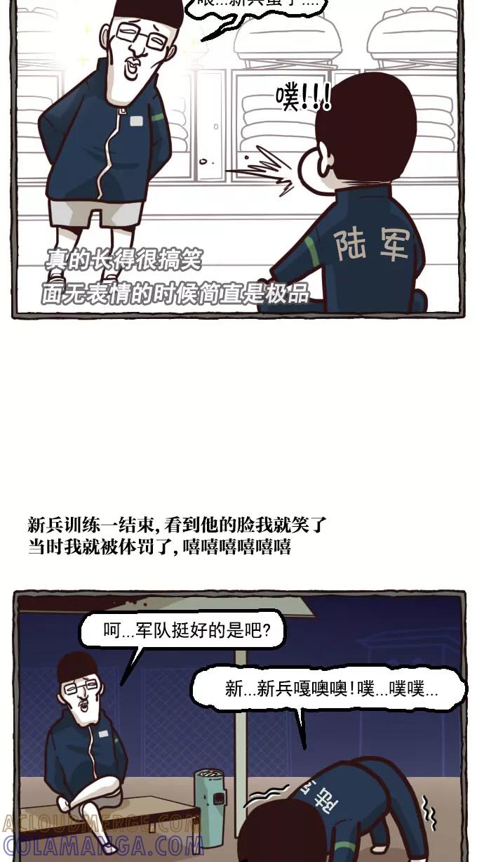 《嘎噢噢求爱大联盟》[第2话] 中分头的告白传说! 下 第13页