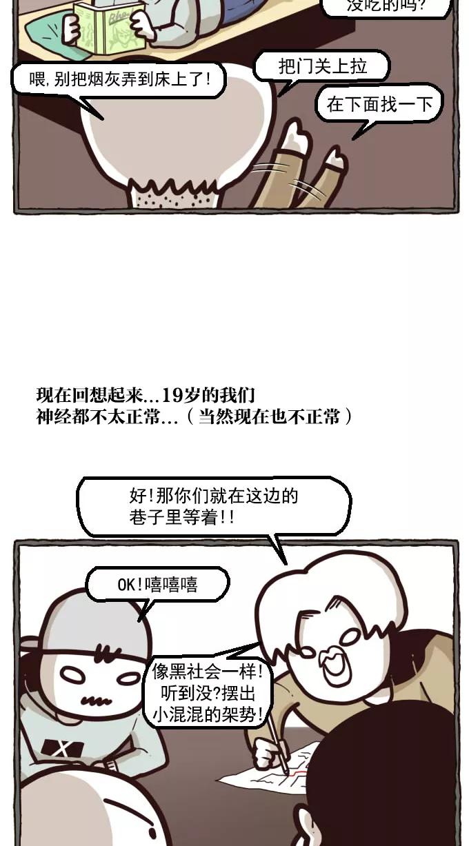 《嘎噢噢求爱大联盟》[第2话] 中分头的告白传说! 下 第2页