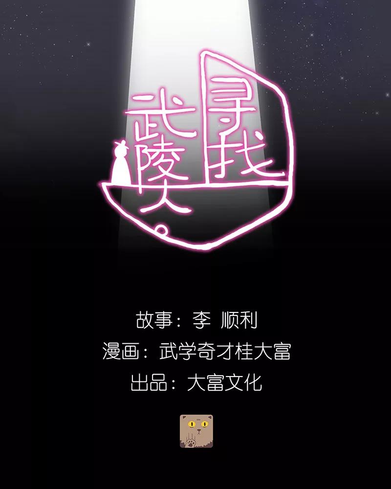 《寻找武陵人》[第4话] 飞奔起来！ 第2页