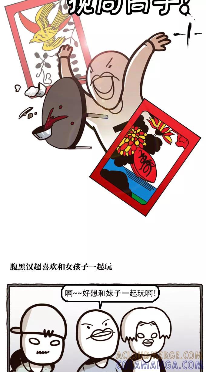 《嘎噢噢求爱大联盟》[第3话] 腹黑汉之搅局高手！ 1 第5页