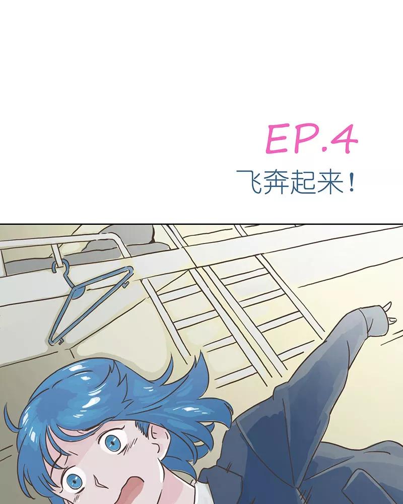 《寻找武陵人》[第4话] 飞奔起来！ 第10页