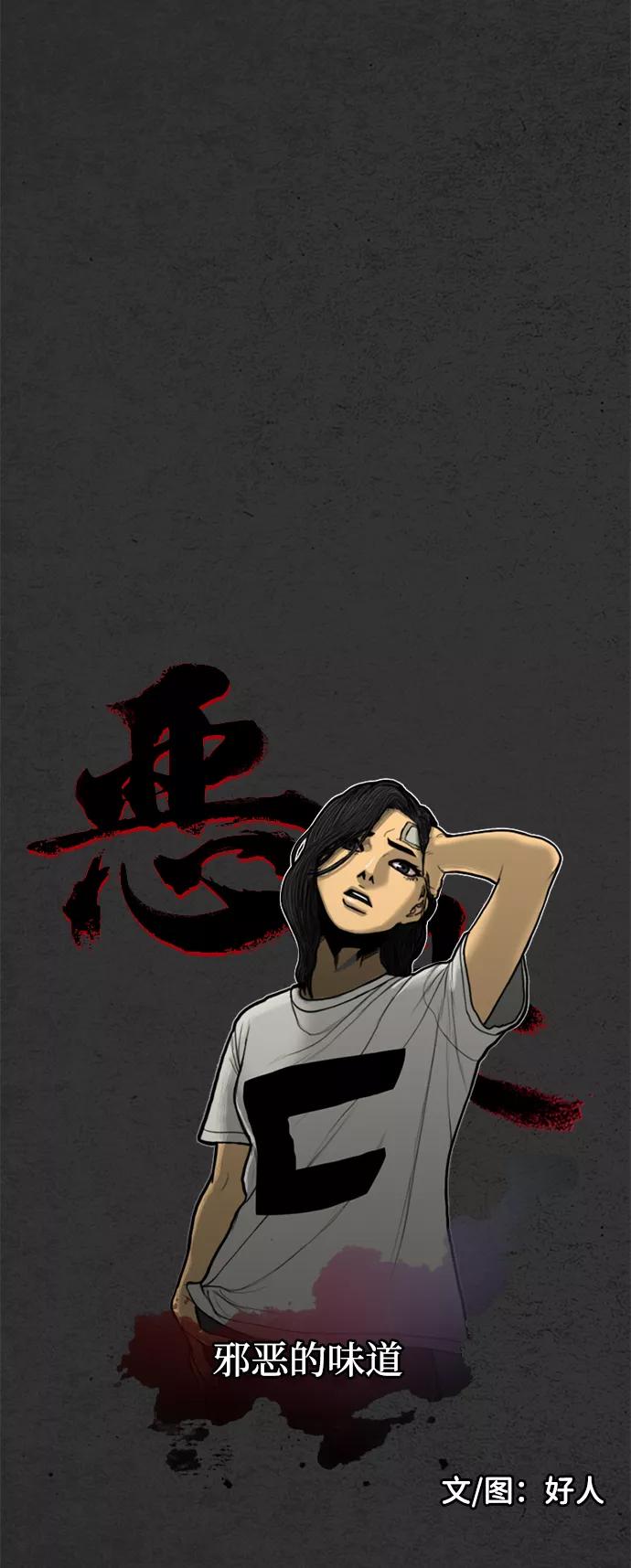 《恶臭》[第47话] 就这 第20页