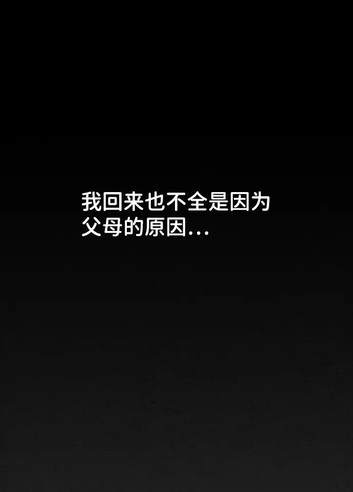 《恶臭》[第48话] 最终话 第28页