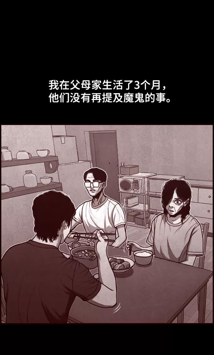 《恶臭》[第48话] 最终话 第26页