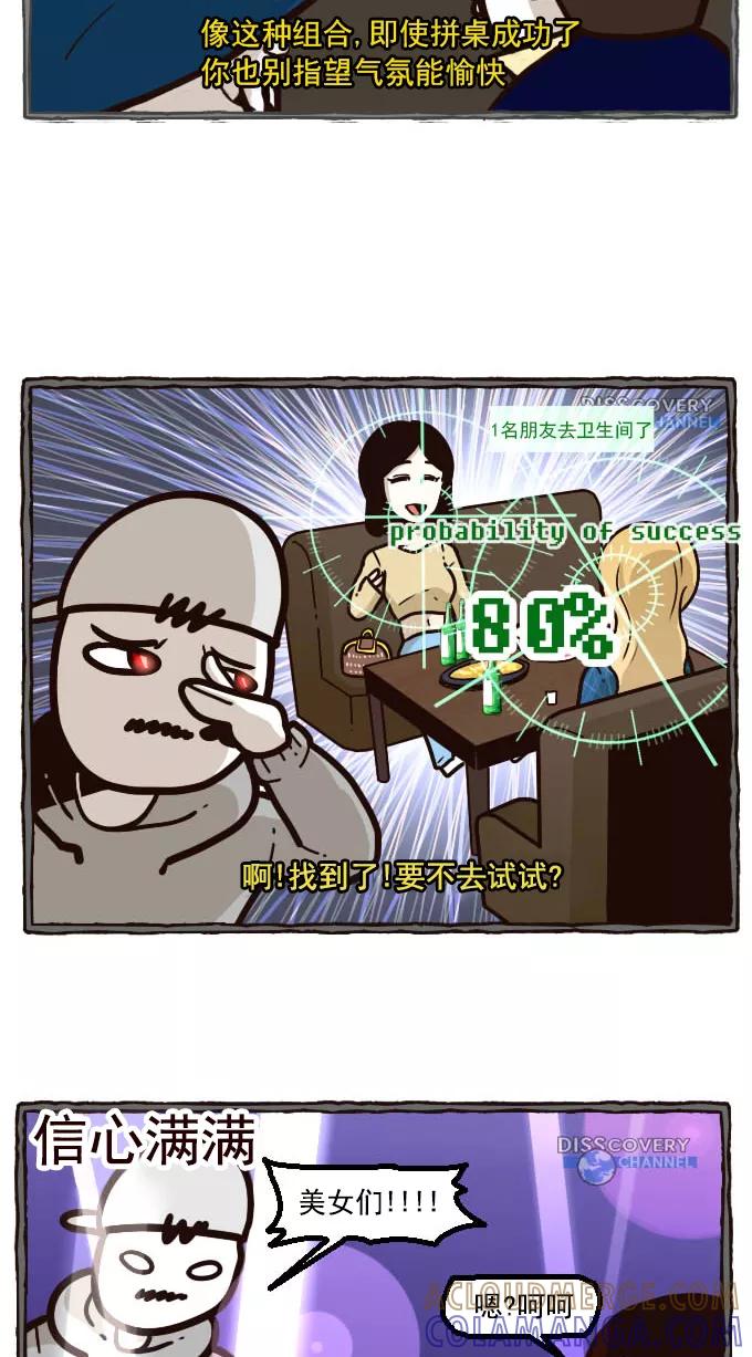 《嘎噢噢求爱大联盟》[第4话] 腹黑汉之搅局高手！ 2 第15页