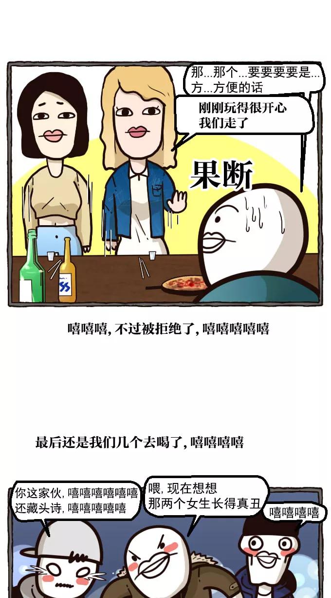 《嘎噢噢求爱大联盟》[第4话] 腹黑汉之搅局高手！ 2 第30页
