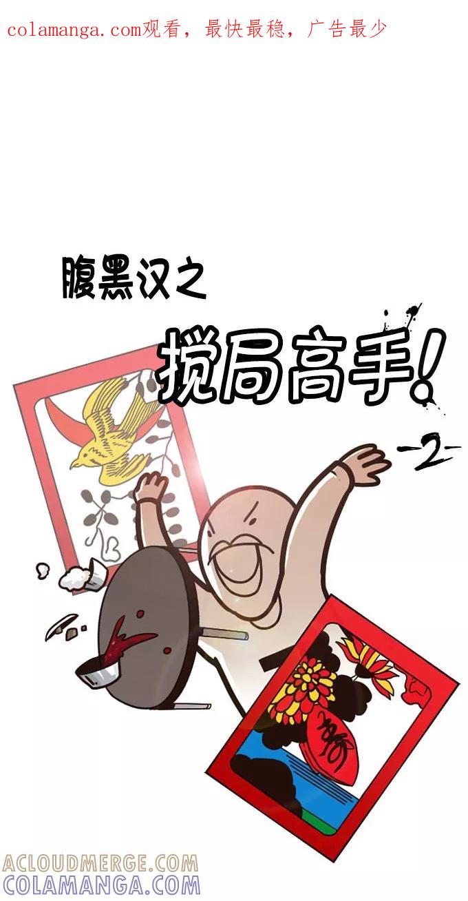 《嘎噢噢求爱大联盟》[第4话] 腹黑汉之搅局高手！ 2 第1页