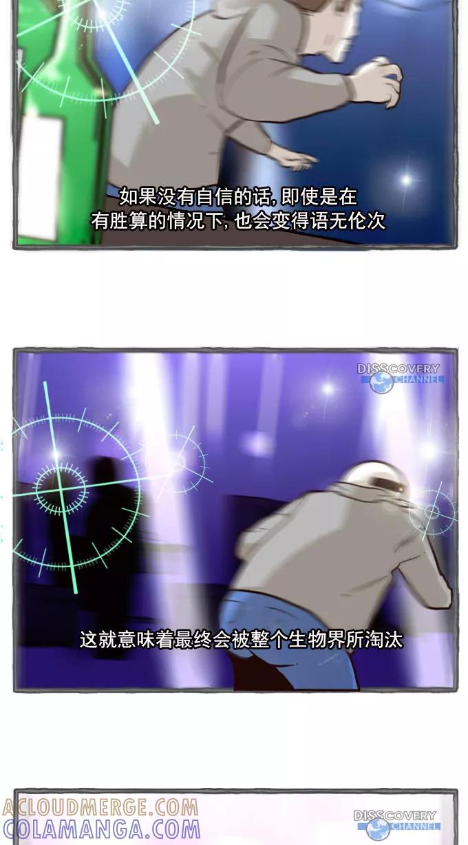 《嘎噢噢求爱大联盟》[第4话] 腹黑汉之搅局高手！ 2 第11页