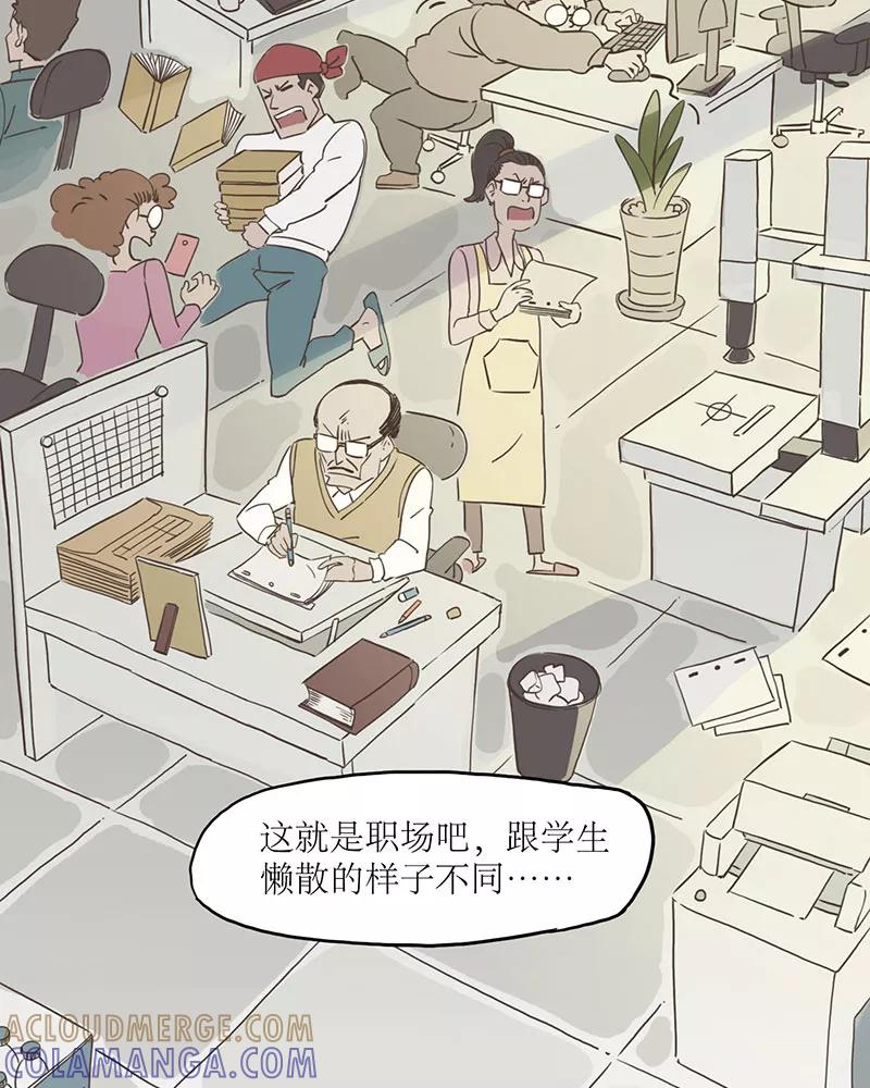 《寻找武陵人》[第5话] 职场即战场？ 第7页