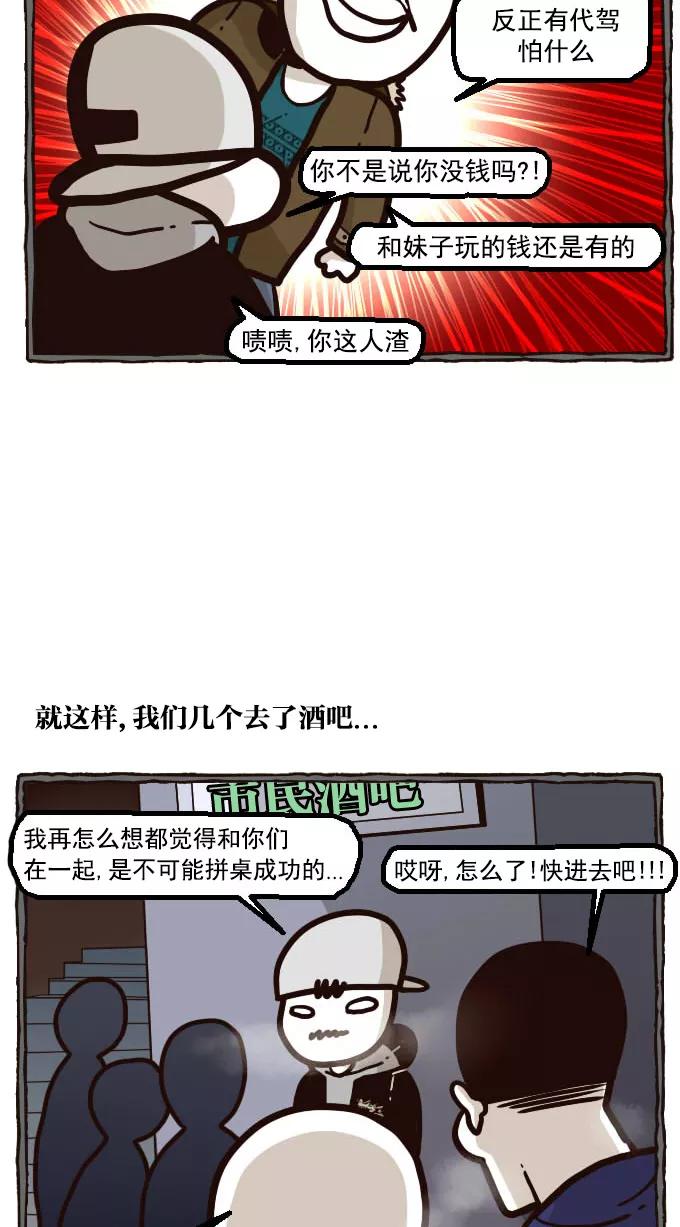 《嘎噢噢求爱大联盟》[第4话] 腹黑汉之搅局高手！ 2 第4页