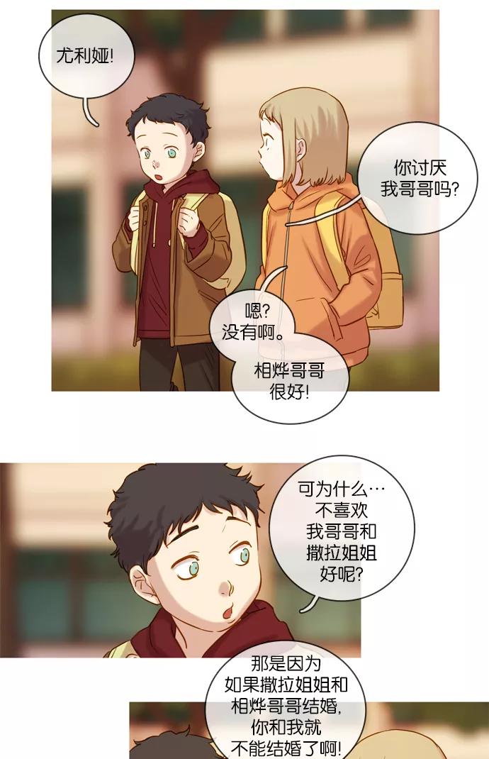 《怦然的魔幻时刻》第50话 第10页