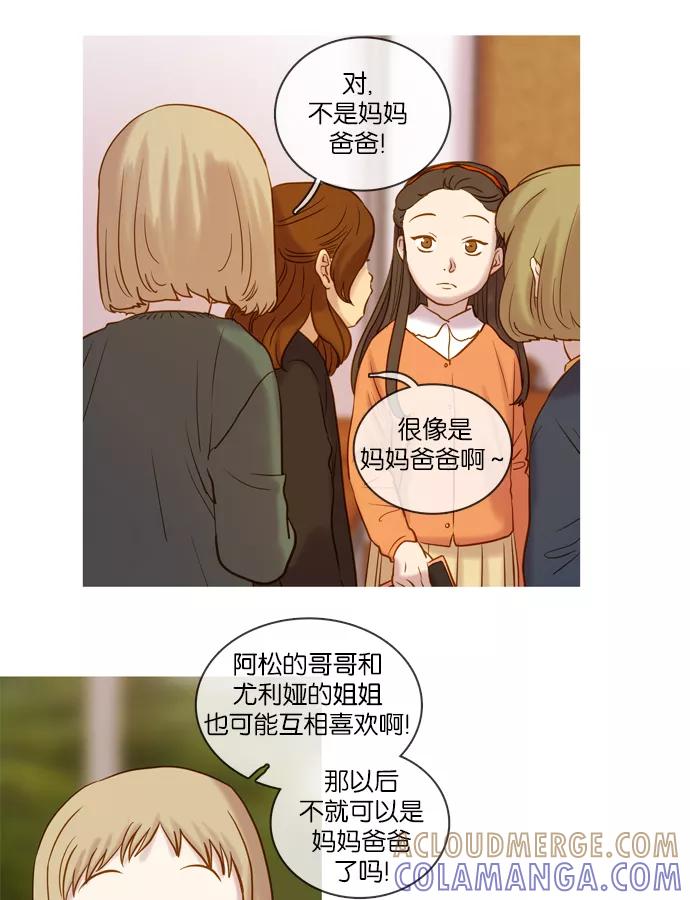 《怦然的魔幻时刻》第50话 第7页