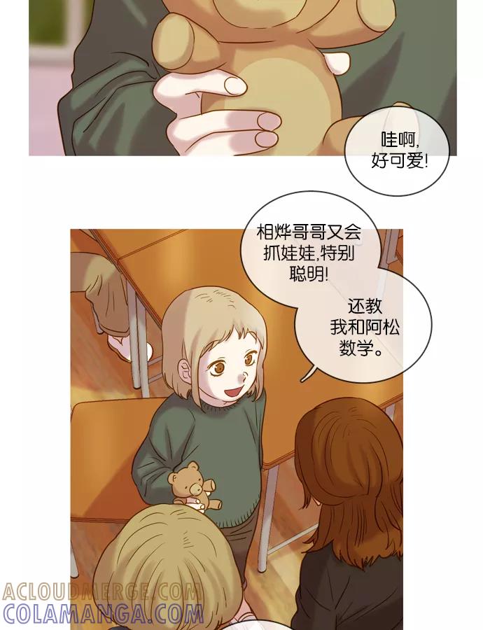 《怦然的魔幻时刻》第50话 第5页