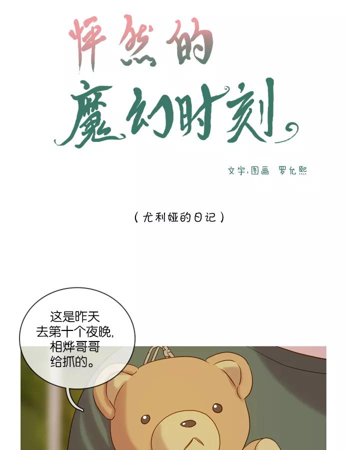 《怦然的魔幻时刻》第50话 第4页