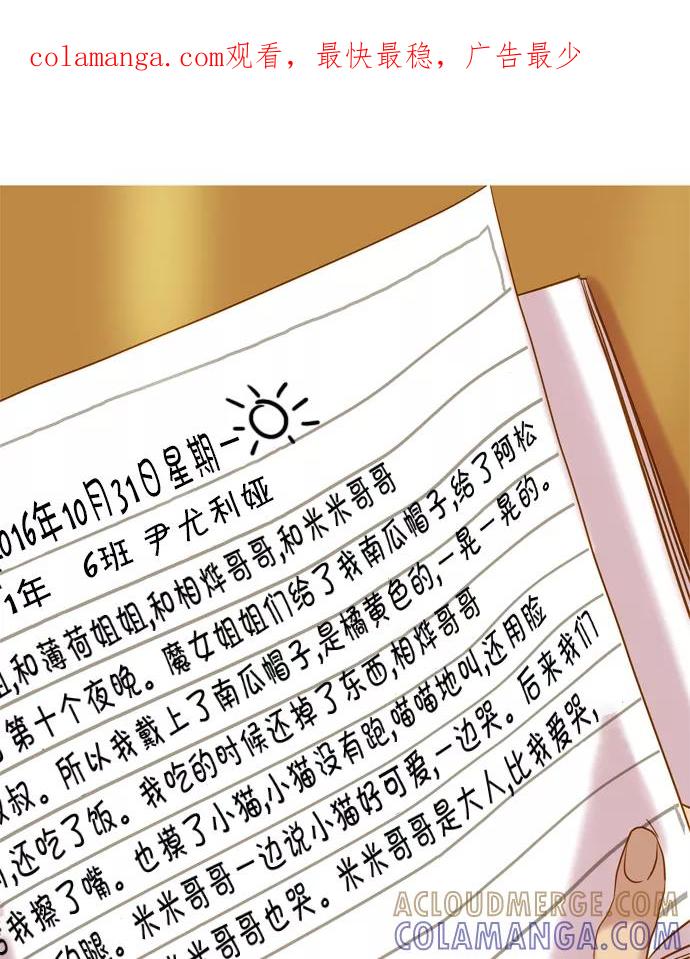 《怦然的魔幻时刻》第50话 第1页