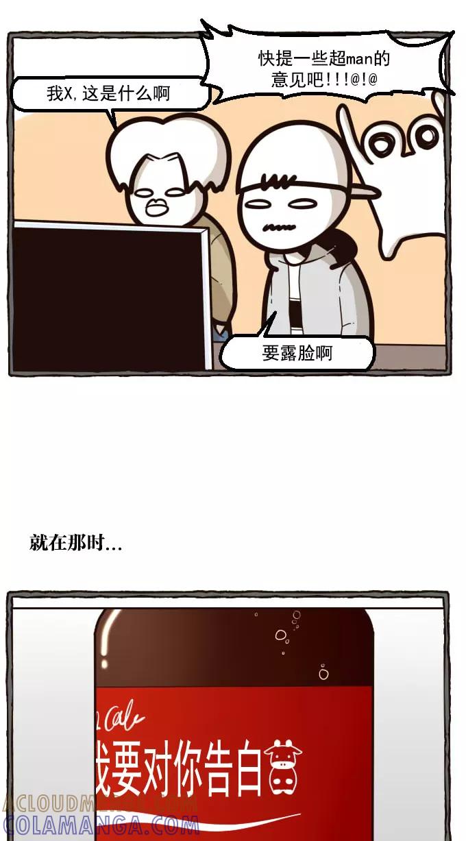《嘎噢噢求爱大联盟》[第5话] 大鼻孔的真人版可乐！上 第15页