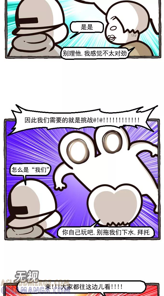 《嘎噢噢求爱大联盟》[第5话] 大鼻孔的真人版可乐！上 第9页