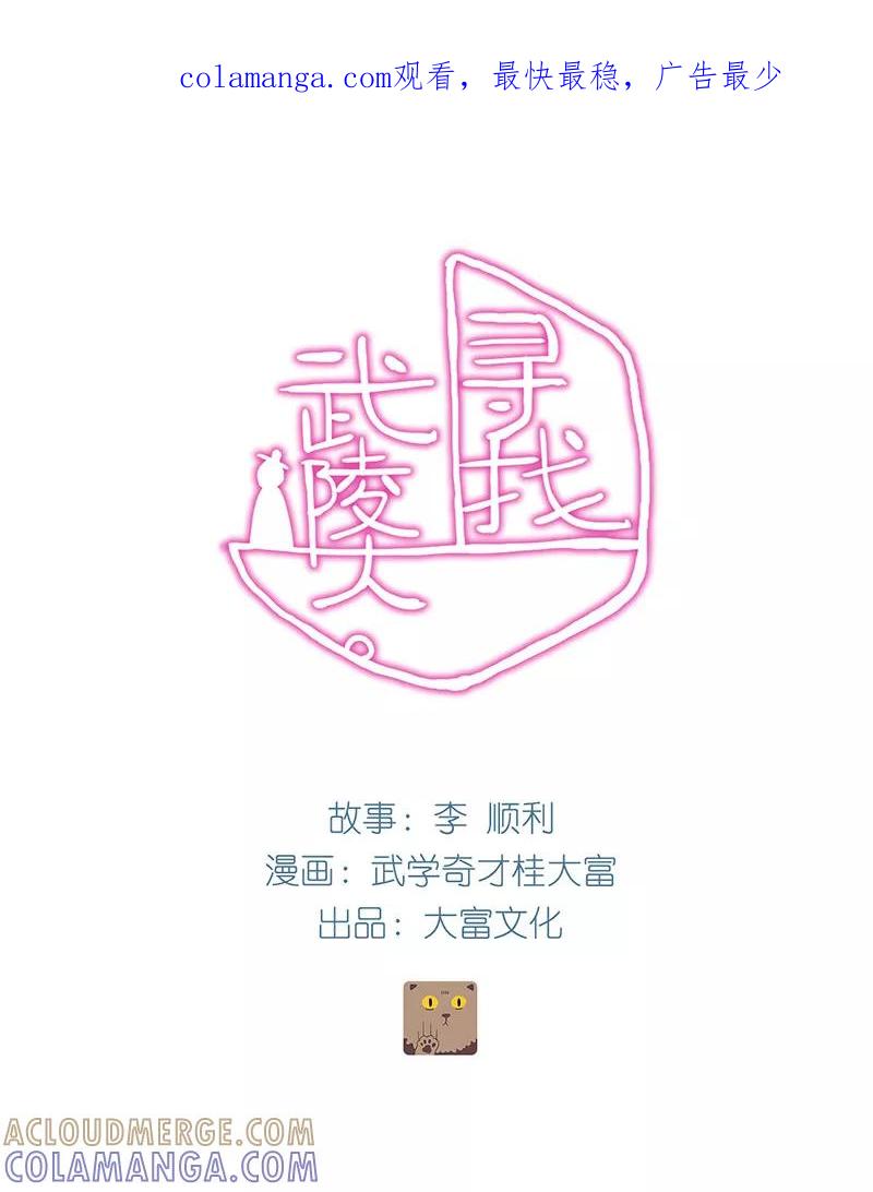 《寻找武陵人》[第6话] 同期 第1页