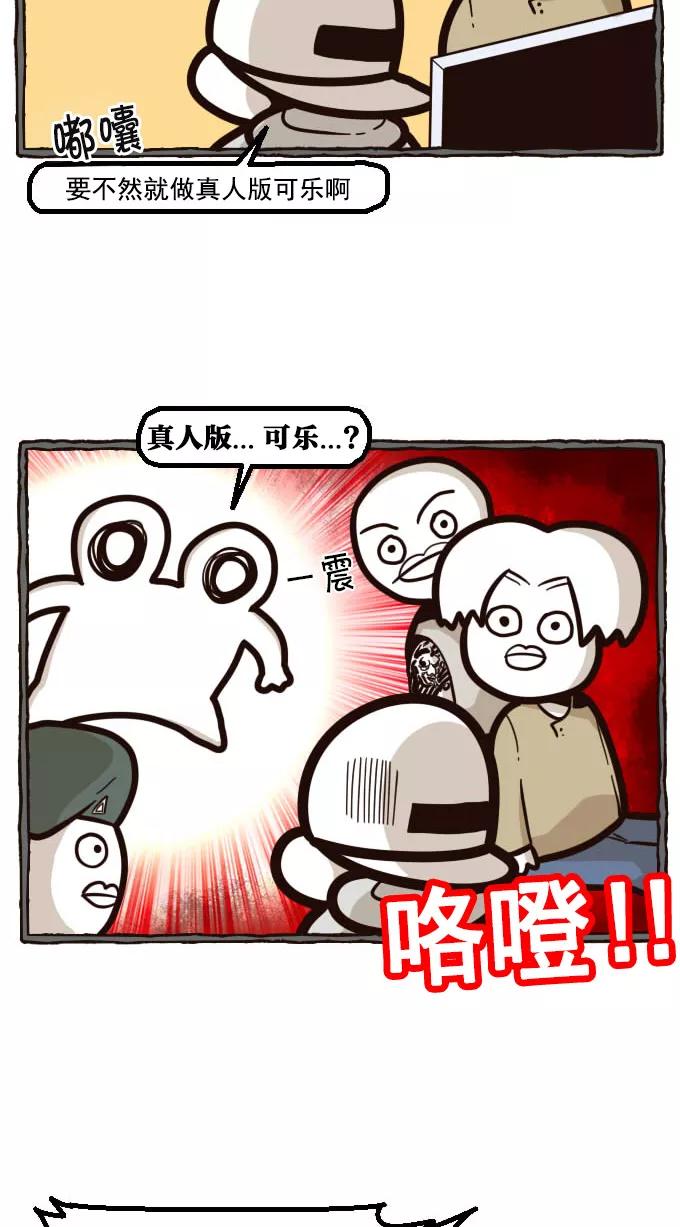 《嘎噢噢求爱大联盟》[第5话] 大鼻孔的真人版可乐！上 第18页