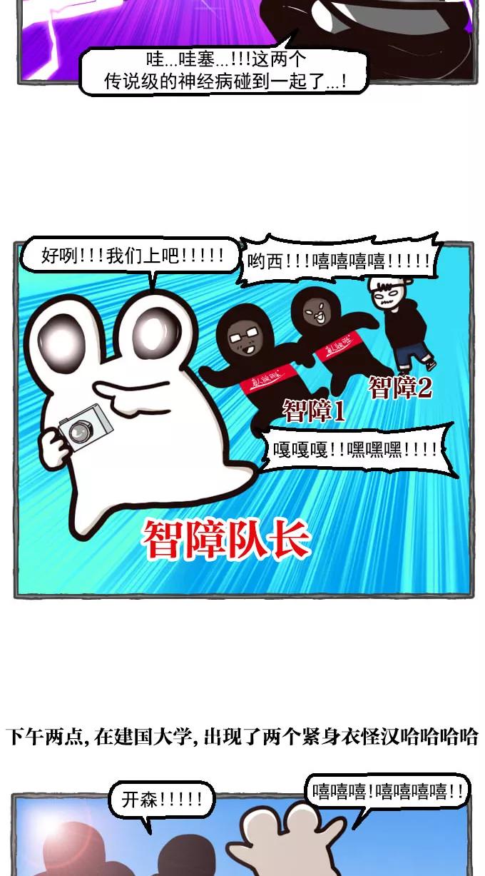 《嘎噢噢求爱大联盟》[第6话] 大鼻孔的真人版可乐！下 第12页