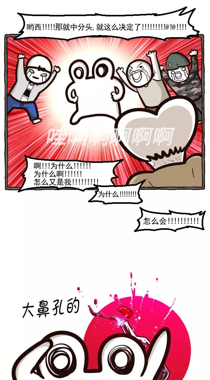 《嘎噢噢求爱大联盟》[第6话] 大鼻孔的真人版可乐！下 第2页
