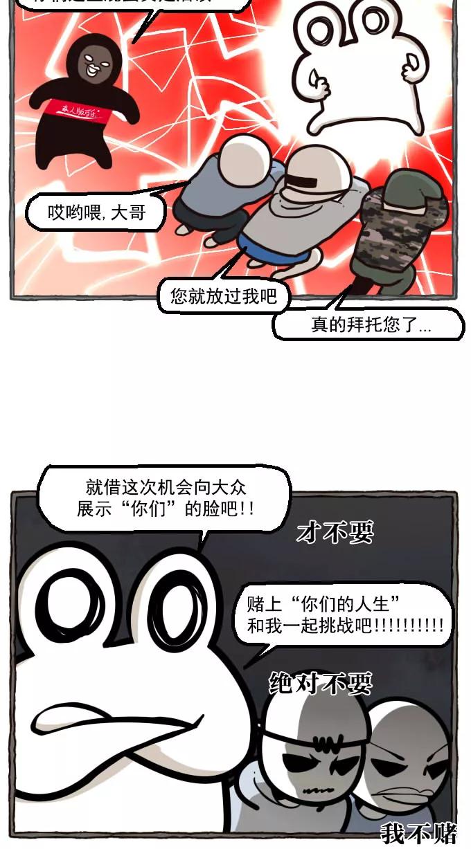 《嘎噢噢求爱大联盟》[第6话] 大鼻孔的真人版可乐！下 第6页