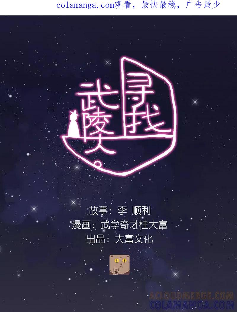 《寻找武陵人》[第7话] 煮蛋女孩 第1页