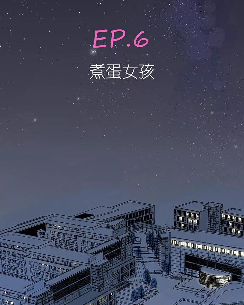 《寻找武陵人》[第7话] 煮蛋女孩 第2页