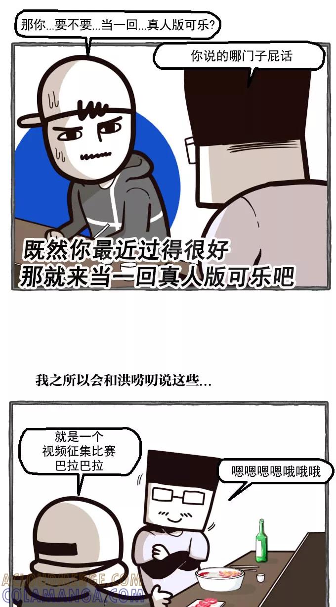 《嘎噢噢求爱大联盟》[第6话] 大鼻孔的真人版可乐！下 第9页