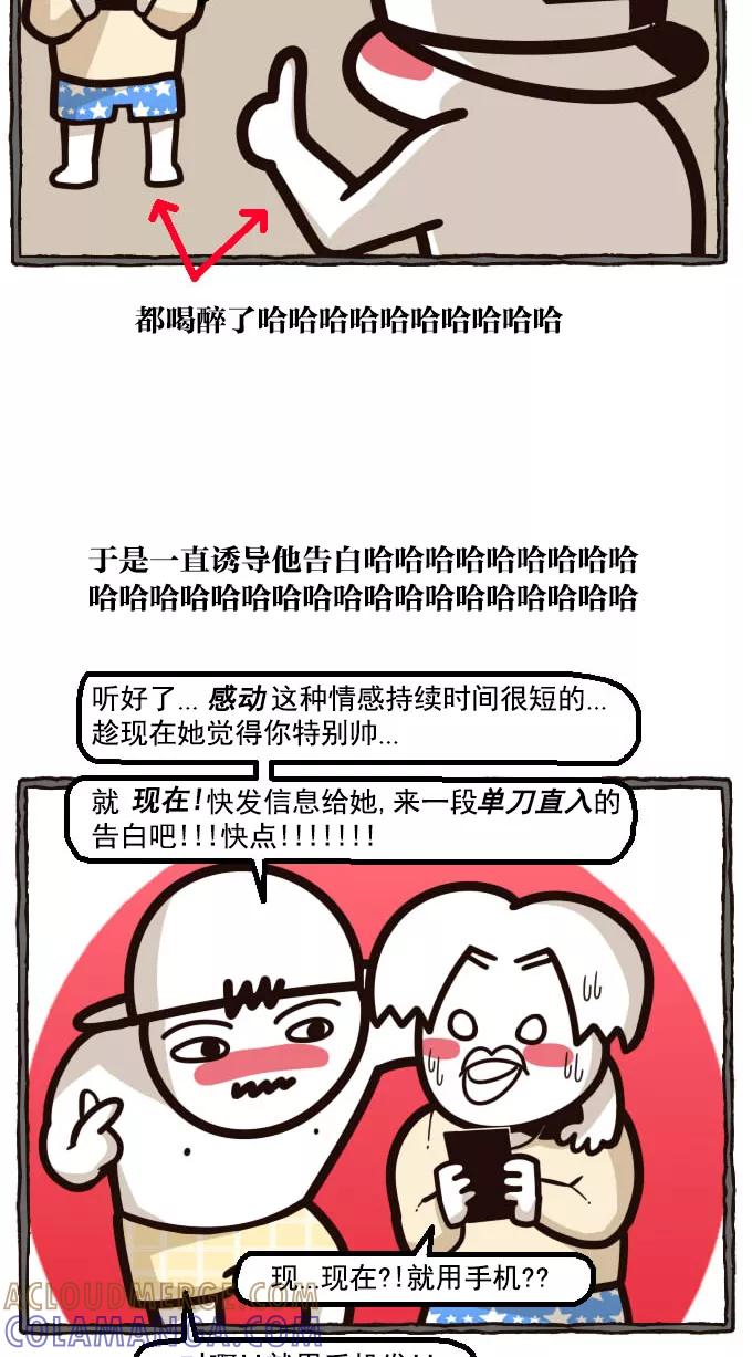 《嘎噢噢求爱大联盟》[第7话] 中分头的告白传说! 2 第17页